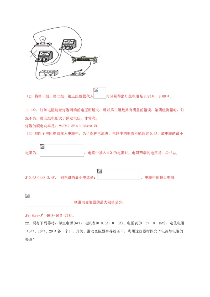 名校A卷（解析版）_初中全科电子版试卷练习试题_物理_9年级上下册物理试题_人教版物理九年级全一册期末试卷（015份）