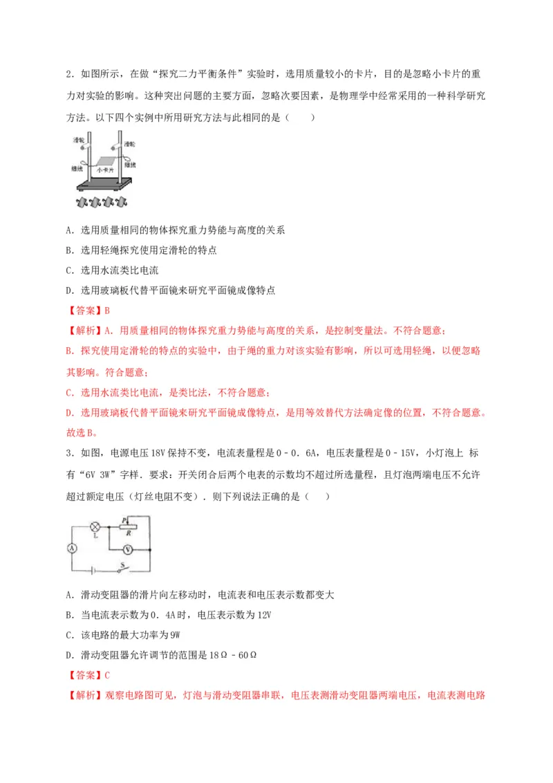 名校A卷（解析版）_初中全科电子版试卷练习试题_物理_9年级上下册物理试题_人教版物理九年级全一册期末试卷（015份）