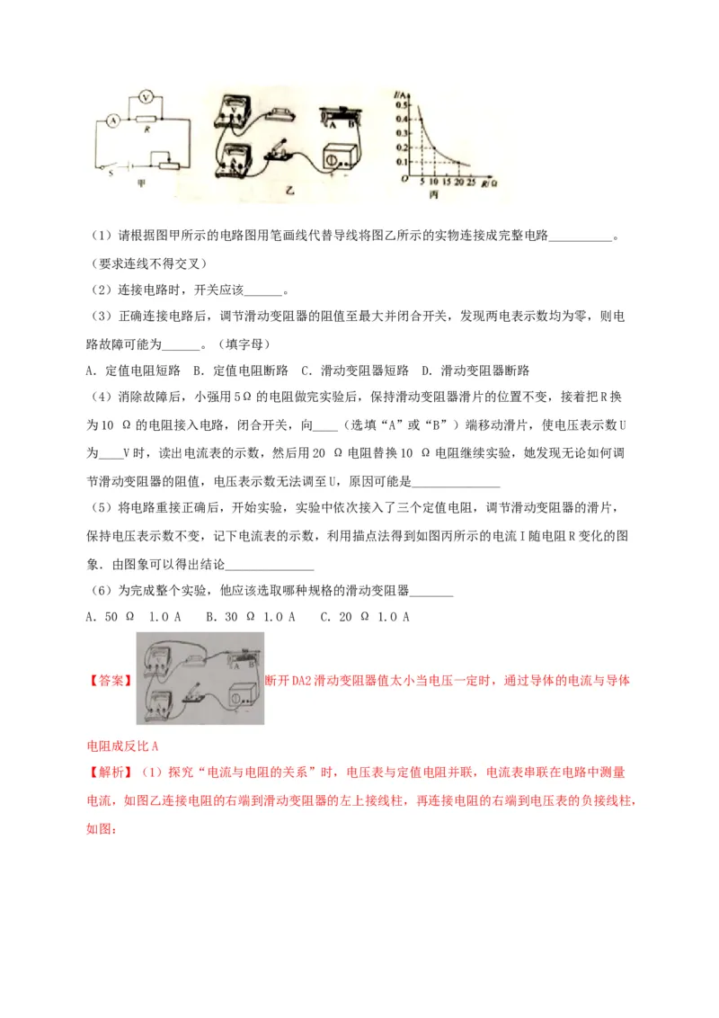 名校A卷（解析版）_初中全科电子版试卷练习试题_物理_9年级上下册物理试题_人教版物理九年级全一册期末试卷（015份）
