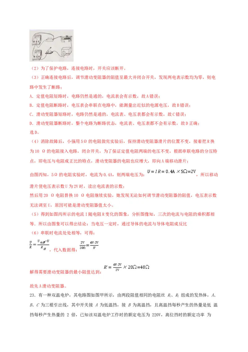名校A卷（解析版）_初中全科电子版试卷练习试题_物理_9年级上下册物理试题_人教版物理九年级全一册期末试卷（015份）