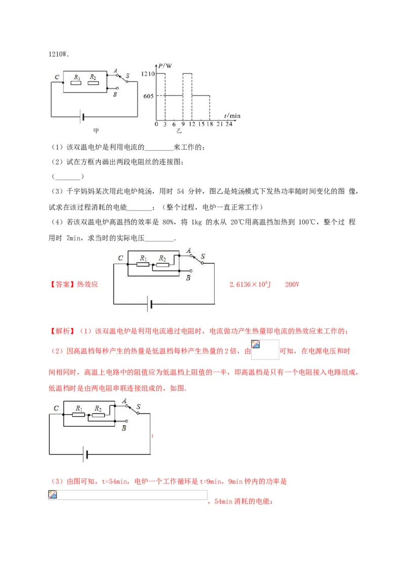 名校A卷（解析版）_初中全科电子版试卷练习试题_物理_9年级上下册物理试题_人教版物理九年级全一册期末试卷（015份）