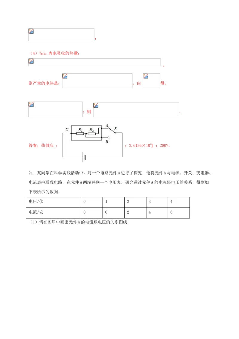 名校A卷（解析版）_初中全科电子版试卷练习试题_物理_9年级上下册物理试题_人教版物理九年级全一册期末试卷（015份）