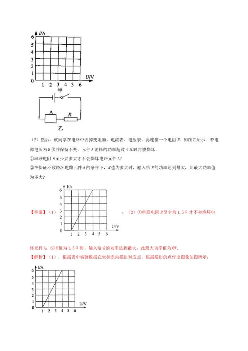 名校A卷（解析版）_初中全科电子版试卷练习试题_物理_9年级上下册物理试题_人教版物理九年级全一册期末试卷（015份）