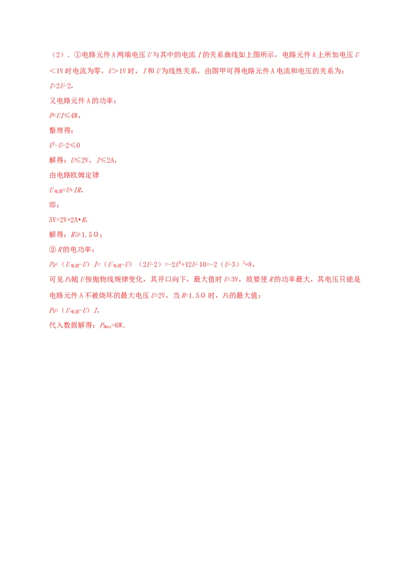 名校A卷（解析版）_初中全科电子版试卷练习试题_物理_9年级上下册物理试题_人教版物理九年级全一册期末试卷（015份）