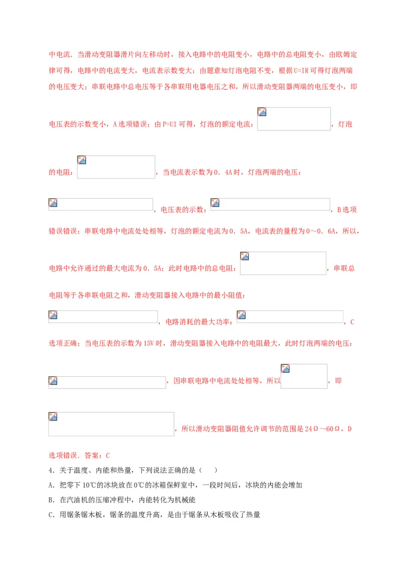 名校A卷（解析版）_初中全科电子版试卷练习试题_物理_9年级上下册物理试题_人教版物理九年级全一册期末试卷（015份）