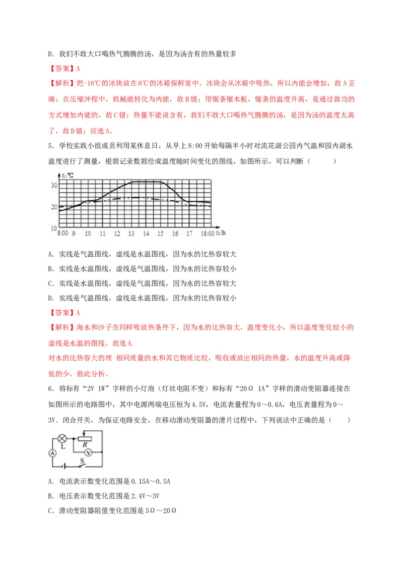 名校A卷（解析版）_初中全科电子版试卷练习试题_物理_9年级上下册物理试题_人教版物理九年级全一册期末试卷（015份）