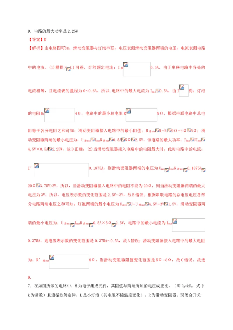 名校A卷（解析版）_初中全科电子版试卷练习试题_物理_9年级上下册物理试题_人教版物理九年级全一册期末试卷（015份）