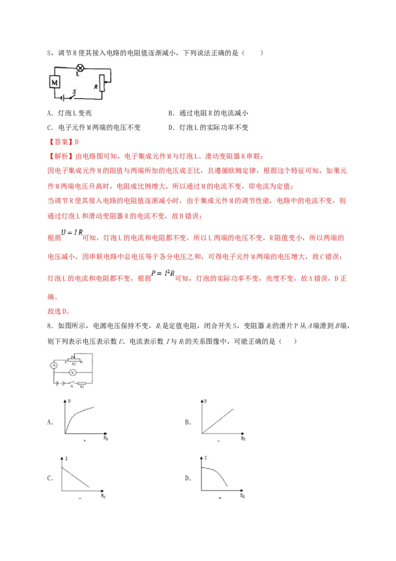 名校A卷（解析版）_初中全科电子版试卷练习试题_物理_9年级上下册物理试题_人教版物理九年级全一册期末试卷（015份）