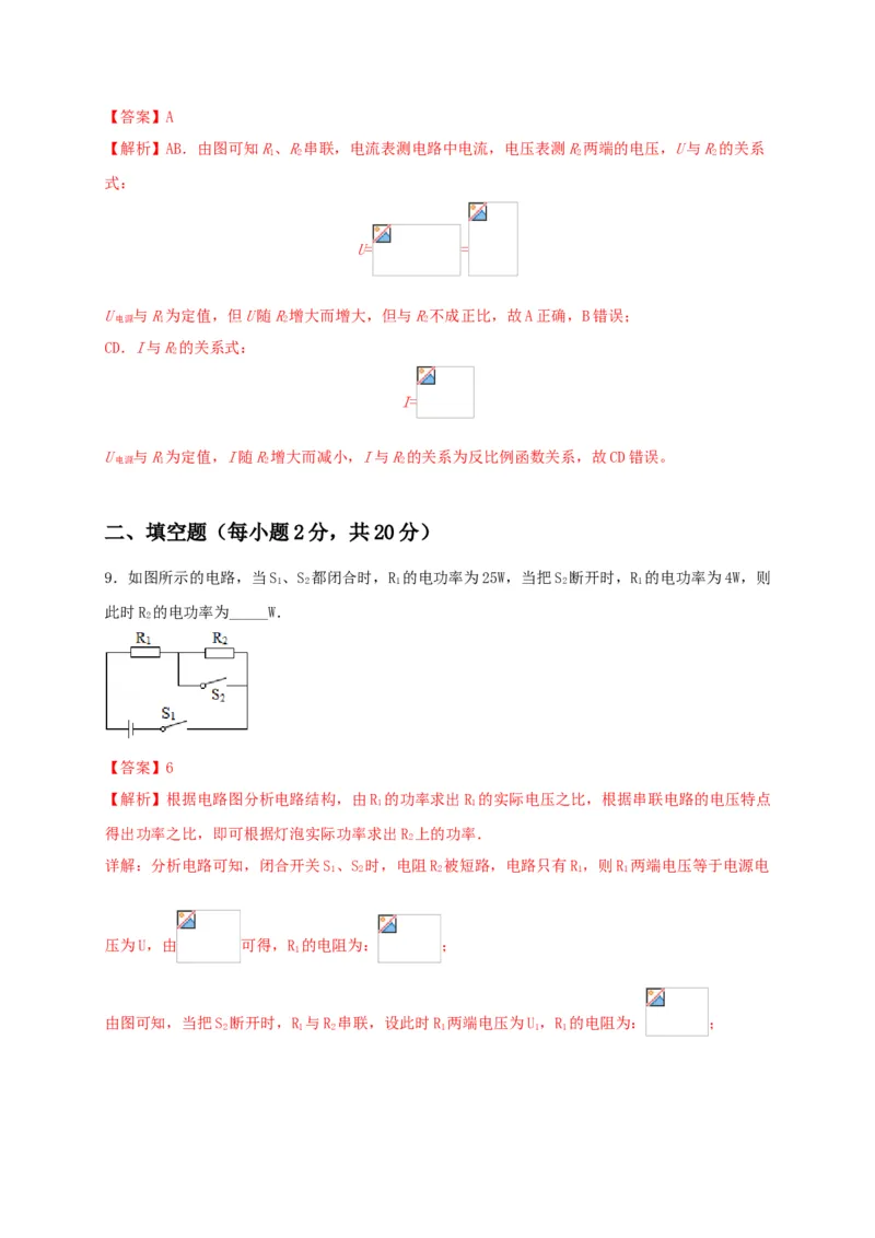 名校A卷（解析版）_初中全科电子版试卷练习试题_物理_9年级上下册物理试题_人教版物理九年级全一册期末试卷（015份）