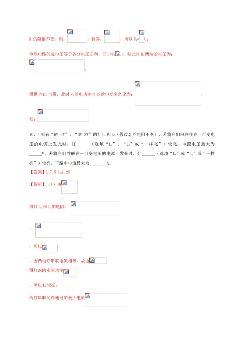 名校A卷（解析版）_初中全科电子版试卷练习试题_物理_9年级上下册物理试题_人教版物理九年级全一册期末试卷（015份）