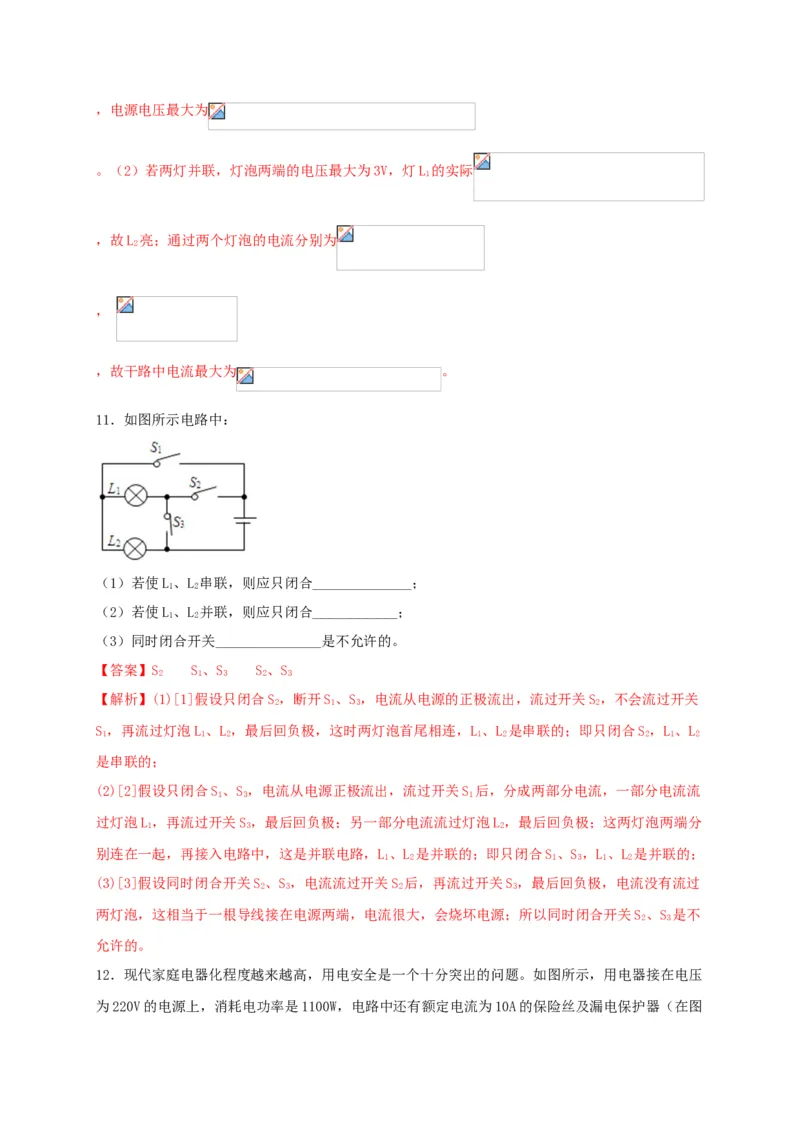 名校A卷（解析版）_初中全科电子版试卷练习试题_物理_9年级上下册物理试题_人教版物理九年级全一册期末试卷（015份）