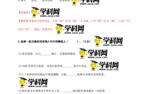 第一单元强化突破卷（部编版）（解析版）_初中全科电子版试卷练习试题_语文_8上初中部编版语文练习、试卷_部编语文八年级上单元试卷（042份）_单元测试第3套