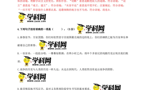 第一单元强化突破卷（部编版）（解析版）_初中全科电子版试卷练习试题_语文_8上初中部编版语文练习、试卷_部编语文八年级上单元试卷（042份）_单元测试第3套