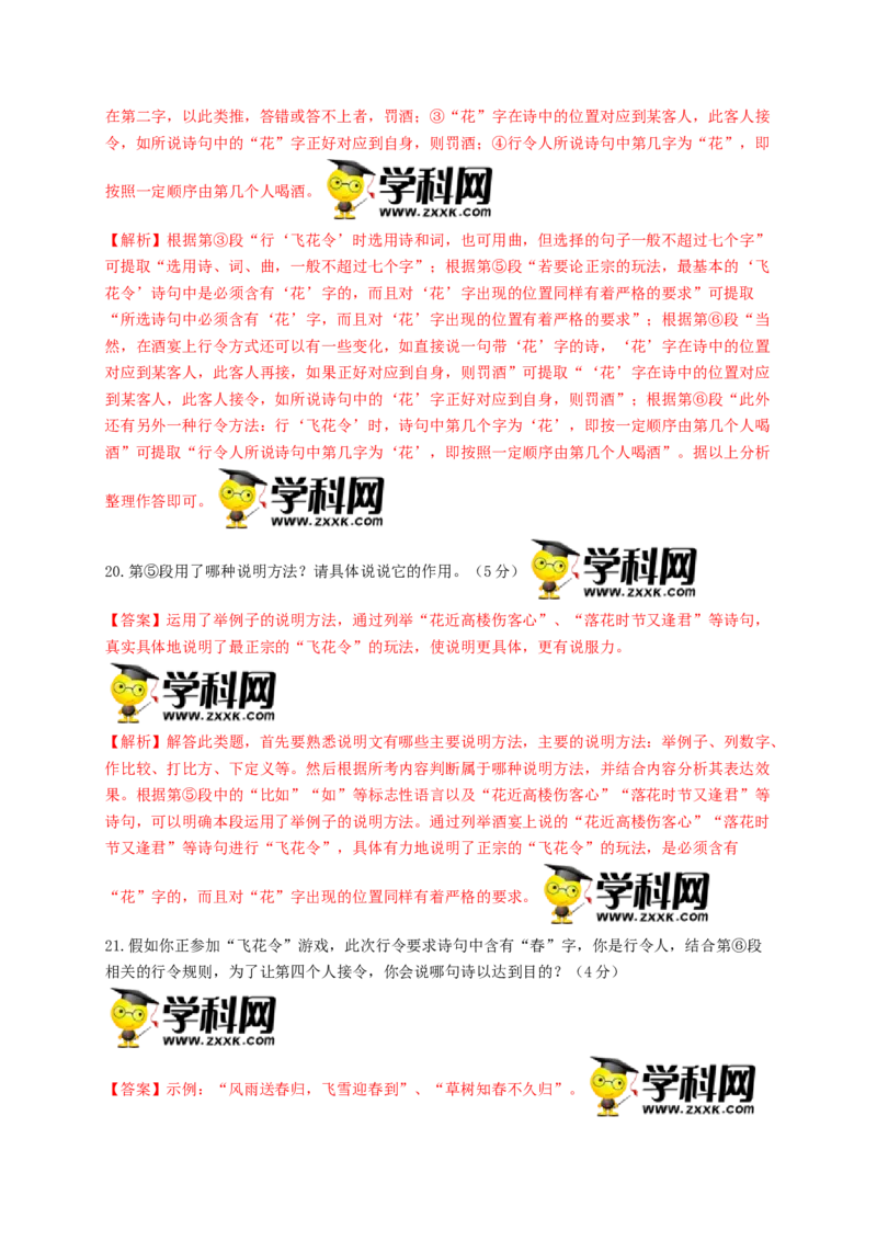 第一单元强化突破卷（部编版）（解析版）_初中全科电子版试卷练习试题_语文_8上初中部编版语文练习、试卷_部编语文八年级上单元试卷（042份）_单元测试第3套
