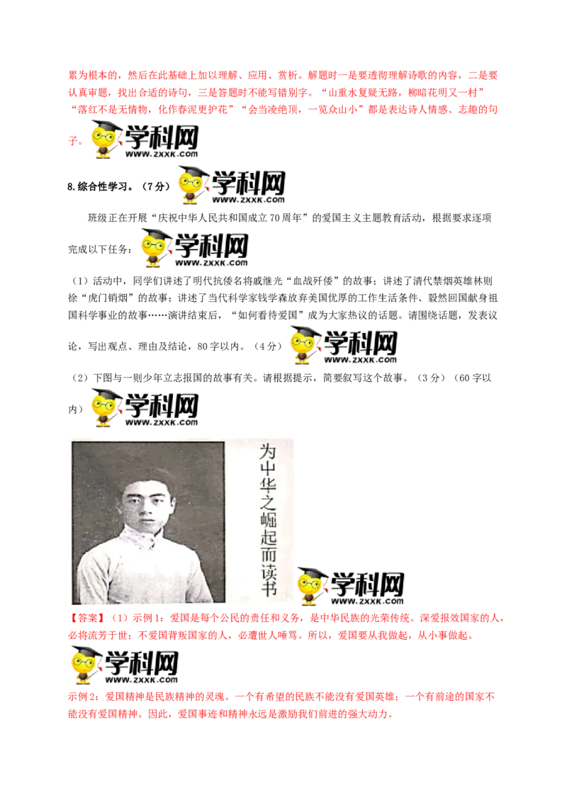 第一单元强化突破卷（部编版）（解析版）_初中全科电子版试卷练习试题_语文_8上初中部编版语文练习、试卷_部编语文八年级上单元试卷（042份）_单元测试第3套