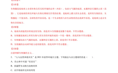 期末冲刺卷（二）-（人教版）（解析版）_初中全科电子版试卷练习试题_生物_生物人教版7上练习&mdash;24新版已更新_人教生物7年级上期末试卷11份