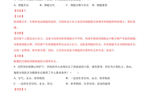 期末冲刺卷（二）-（人教版）（解析版）_初中全科电子版试卷练习试题_生物_生物人教版7上练习&mdash;24新版已更新_人教生物7年级上期末试卷11份