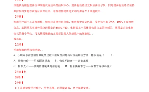 期末冲刺卷（二）-（人教版）（解析版）_初中全科电子版试卷练习试题_生物_生物人教版7上练习&mdash;24新版已更新_人教生物7年级上期末试卷11份