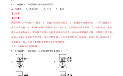 期末冲刺卷（二）-（人教版）（解析版）_初中全科电子版试卷练习试题_生物_生物人教版7上练习&mdash;24新版已更新_人教生物7年级上期末试卷11份