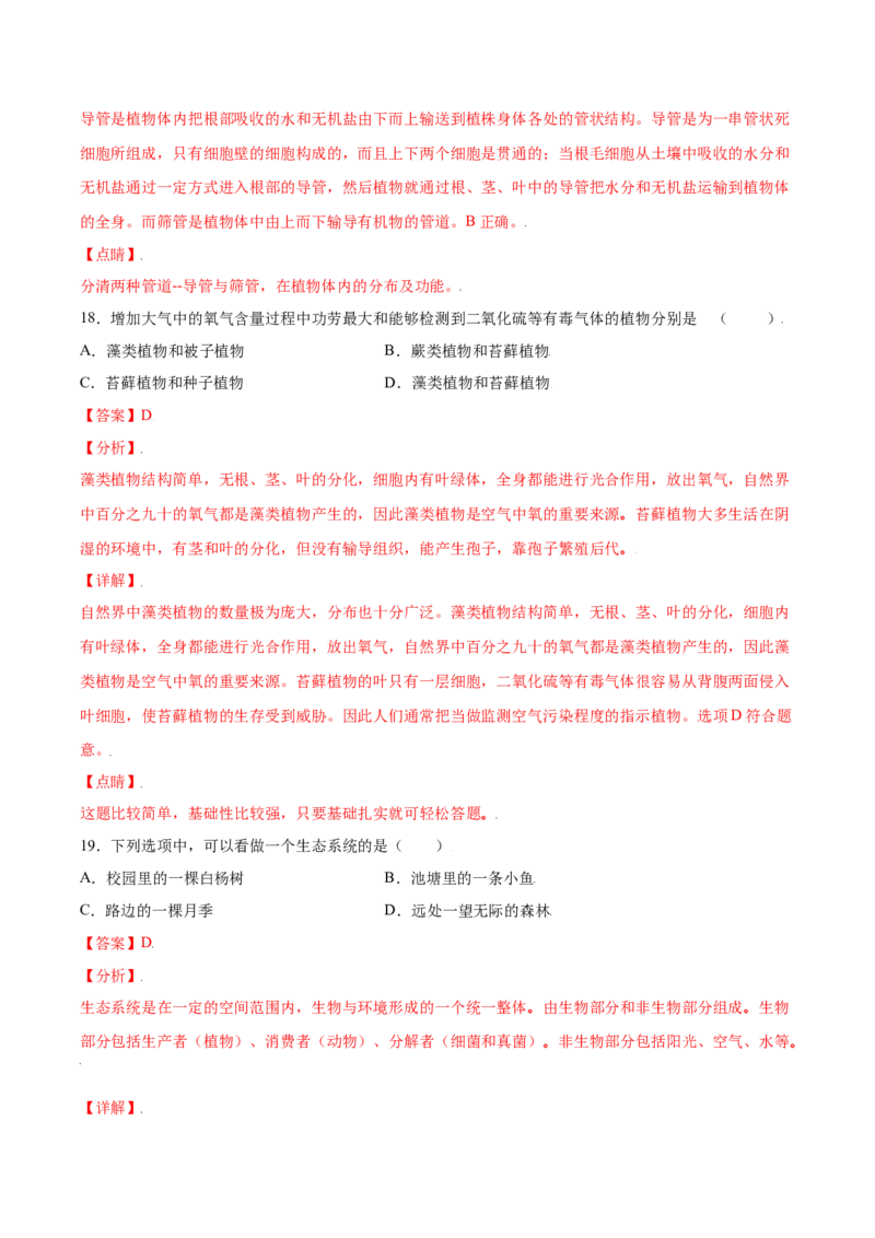 期末冲刺卷（二）-（人教版）（解析版）_初中全科电子版试卷练习试题_生物_生物人教版7上练习&mdash;24新版已更新_人教生物7年级上期末试卷11份