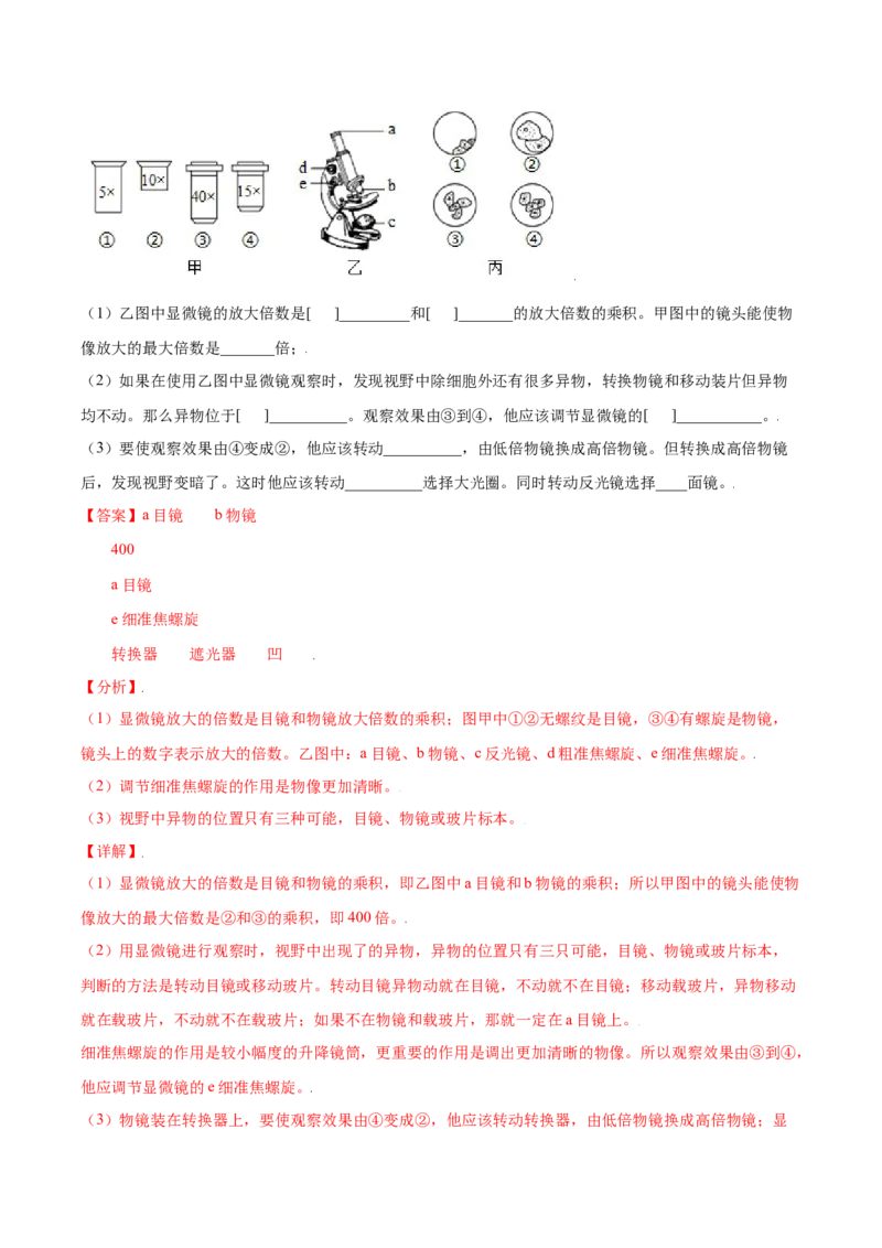 期末冲刺卷（二）-（人教版）（解析版）_初中全科电子版试卷练习试题_生物_生物人教版7上练习&mdash;24新版已更新_人教生物7年级上期末试卷11份