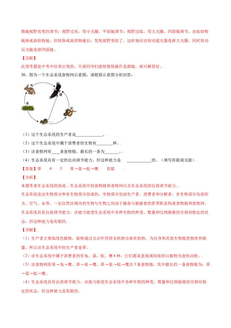 期末冲刺卷（二）-（人教版）（解析版）_初中全科电子版试卷练习试题_生物_生物人教版7上练习&mdash;24新版已更新_人教生物7年级上期末试卷11份