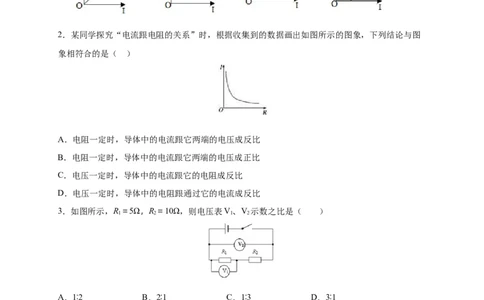 月考03欧姆定律（A卷）（原卷版）_初中全科电子版试卷练习试题_物理_9年级上下册物理试题_人教版物理九年级全一册月考试卷（011份）