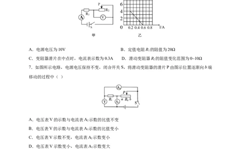 月考03欧姆定律（A卷）（原卷版）_初中全科电子版试卷练习试题_物理_9年级上下册物理试题_人教版物理九年级全一册月考试卷（011份）