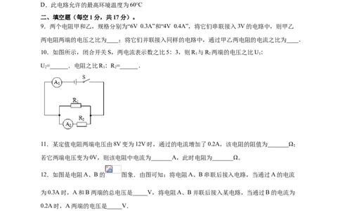 月考03欧姆定律（A卷）（原卷版）_初中全科电子版试卷练习试题_物理_9年级上下册物理试题_人教版物理九年级全一册月考试卷（011份）