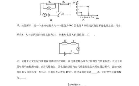 月考03欧姆定律（A卷）（原卷版）_初中全科电子版试卷练习试题_物理_9年级上下册物理试题_人教版物理九年级全一册月考试卷（011份）