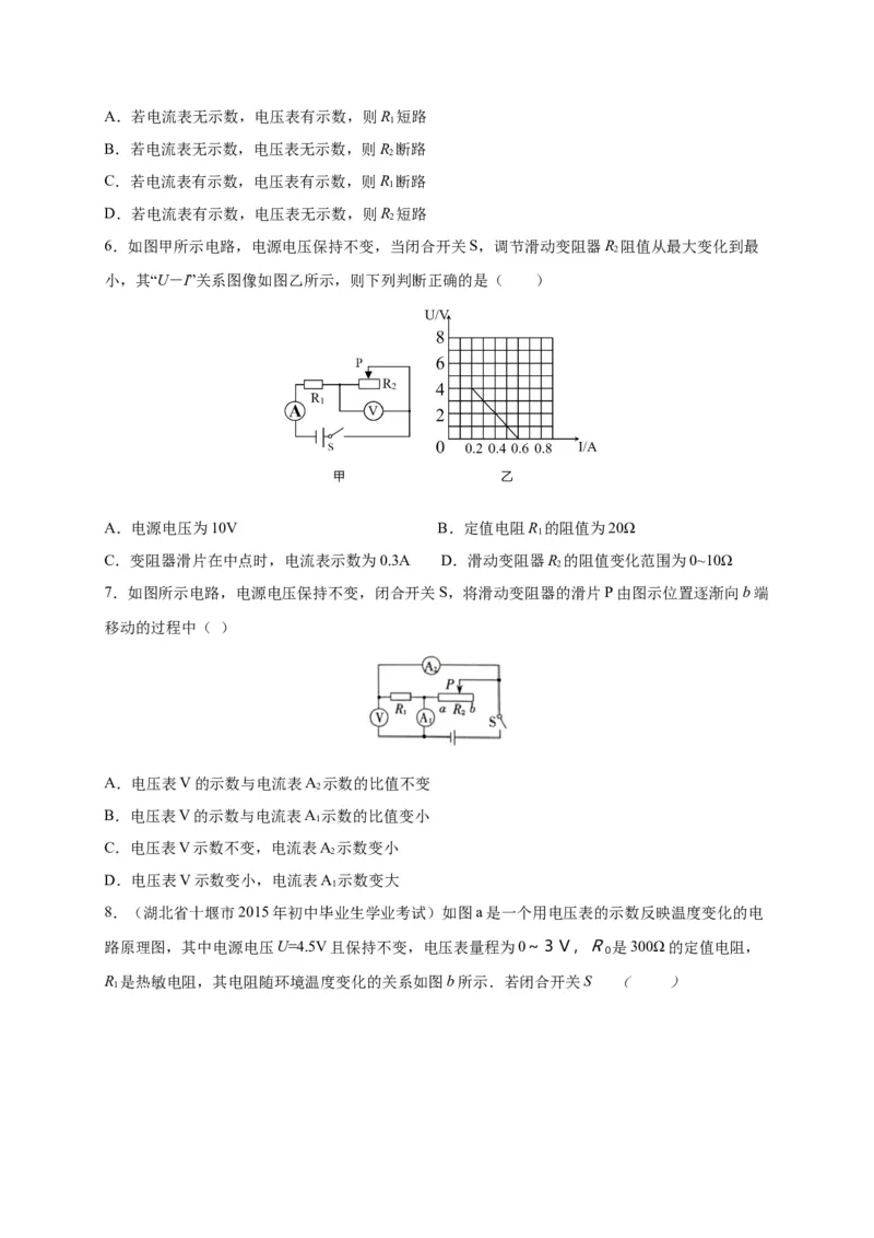 月考03欧姆定律（A卷）（原卷版）_初中全科电子版试卷练习试题_物理_9年级上下册物理试题_人教版物理九年级全一册月考试卷（011份）