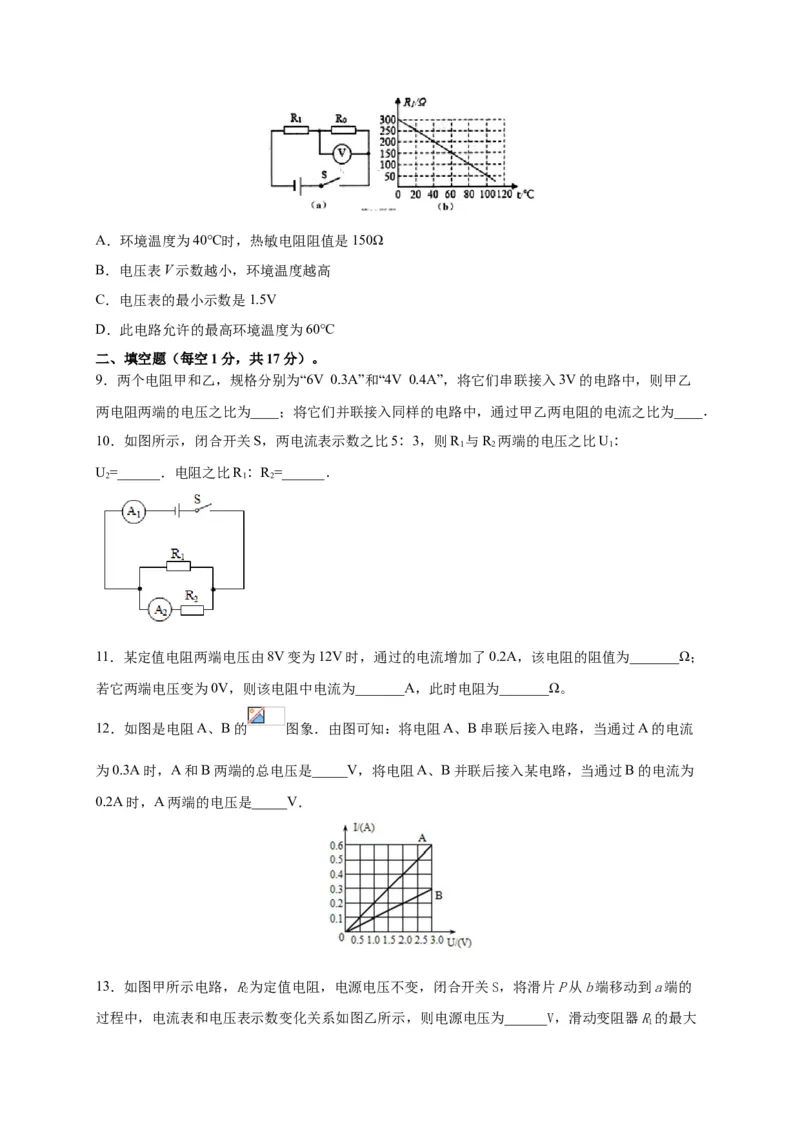 月考03欧姆定律（A卷）（原卷版）_初中全科电子版试卷练习试题_物理_9年级上下册物理试题_人教版物理九年级全一册月考试卷（011份）