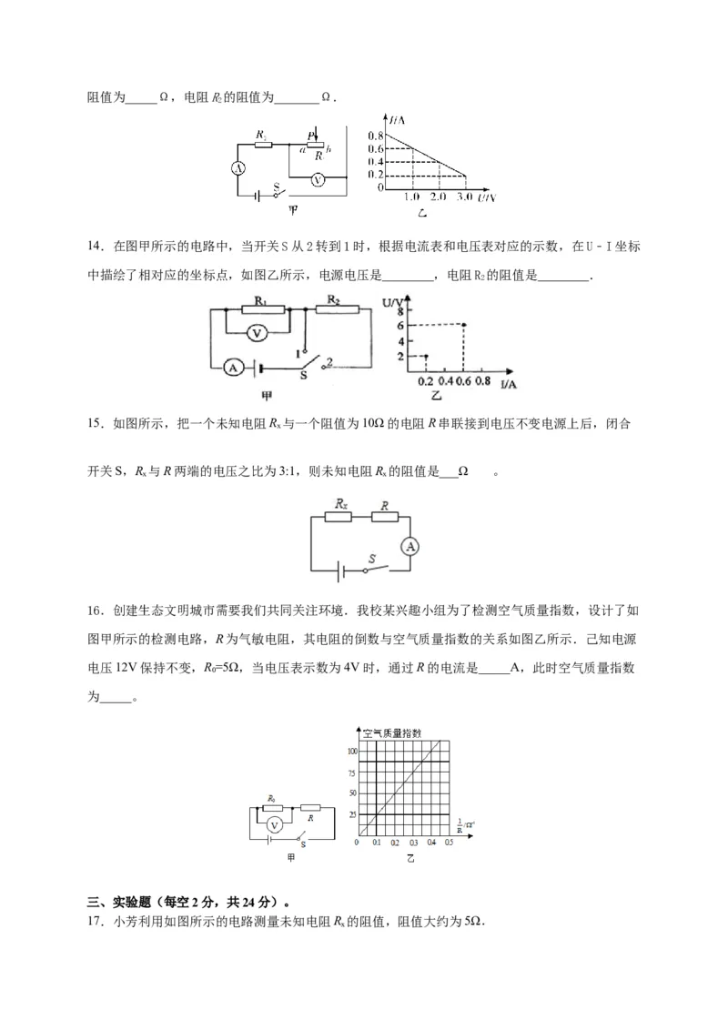 月考03欧姆定律（A卷）（原卷版）_初中全科电子版试卷练习试题_物理_9年级上下册物理试题_人教版物理九年级全一册月考试卷（011份）