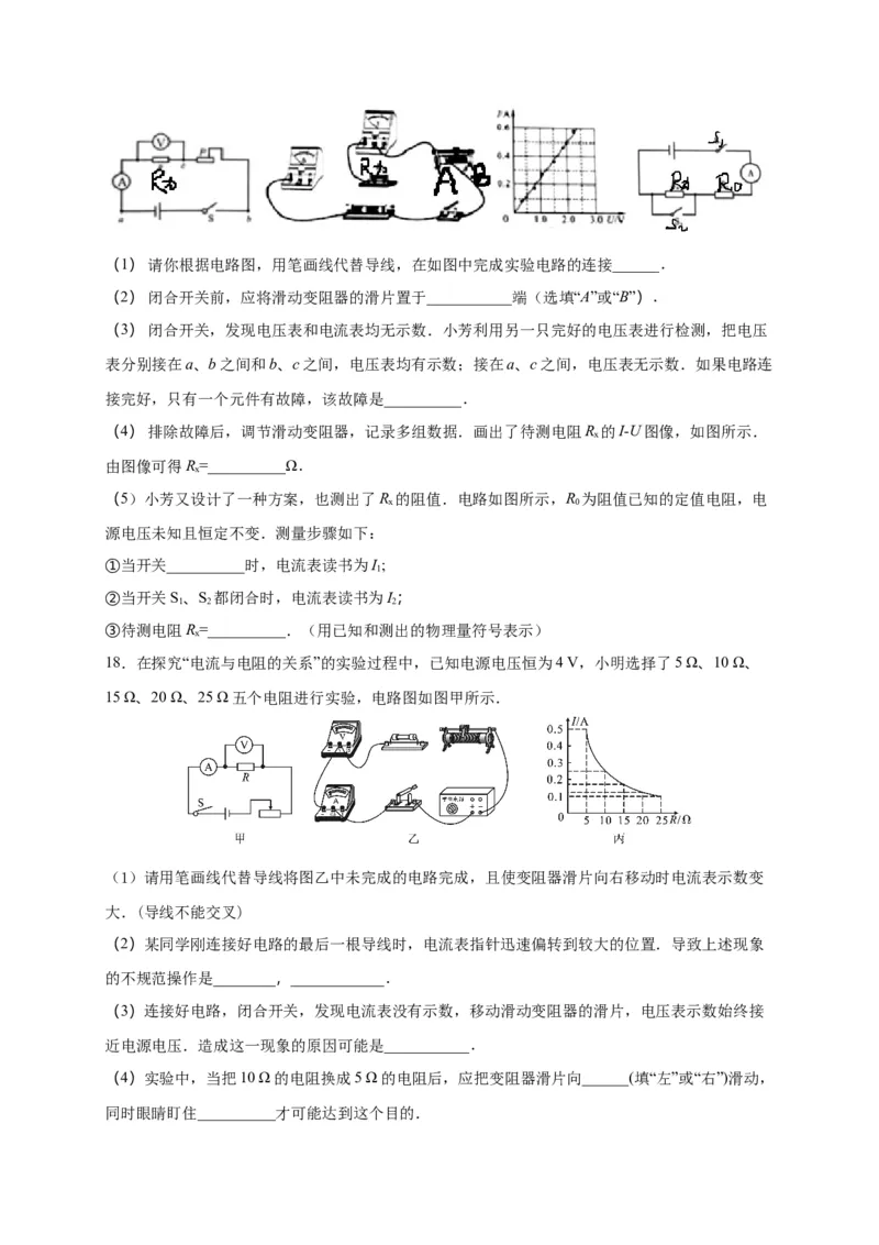 月考03欧姆定律（A卷）（原卷版）_初中全科电子版试卷练习试题_物理_9年级上下册物理试题_人教版物理九年级全一册月考试卷（011份）
