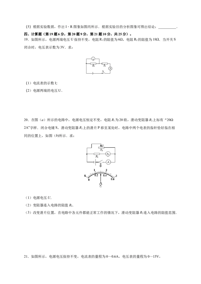 月考03欧姆定律（A卷）（原卷版）_初中全科电子版试卷练习试题_物理_9年级上下册物理试题_人教版物理九年级全一册月考试卷（011份）