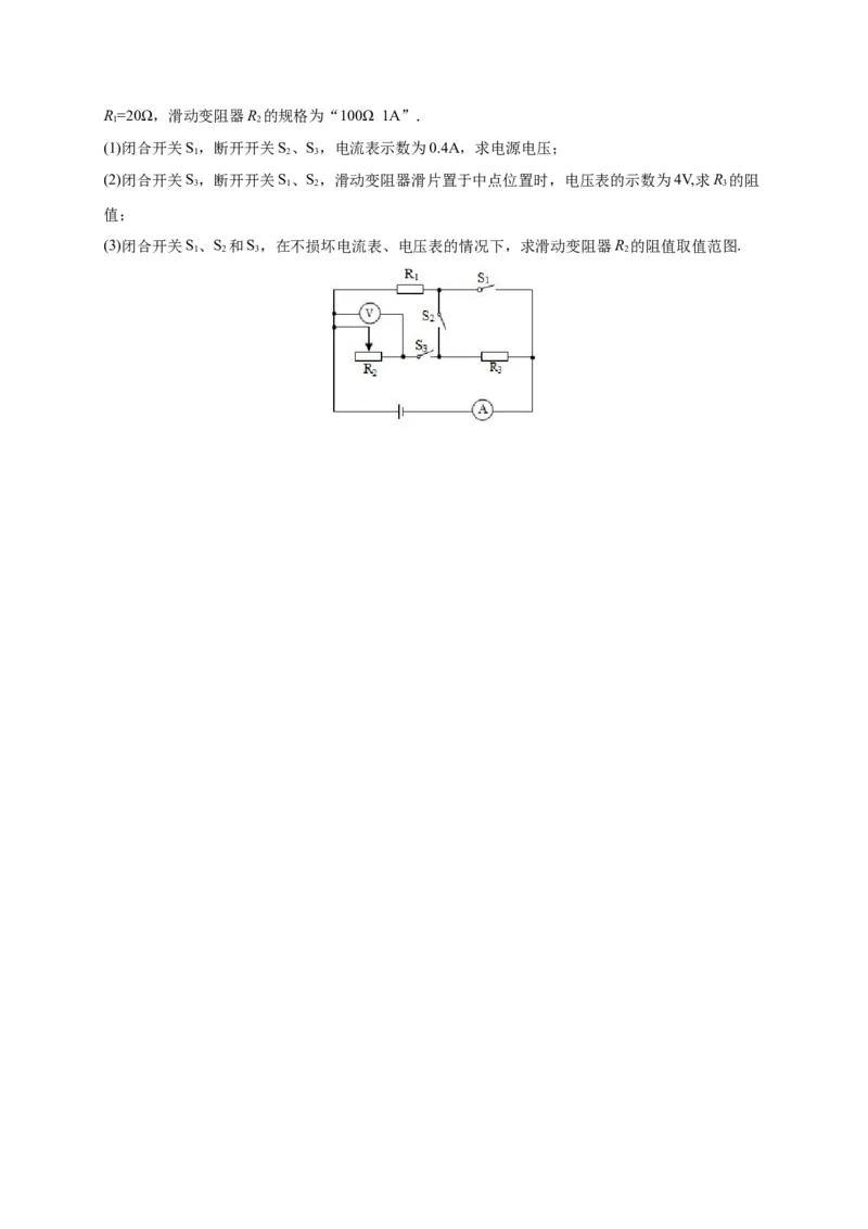 月考03欧姆定律（A卷）（原卷版）_初中全科电子版试卷练习试题_物理_9年级上下册物理试题_人教版物理九年级全一册月考试卷（011份）