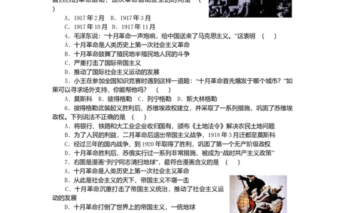 九年级历史下册第1课俄国十月革命训练题新人教版20171025111_初中全科电子版试卷练习试题_历史_历史人教版9下试卷_部编人教版历史9年级下同步练习110份_同步练习（第五套）