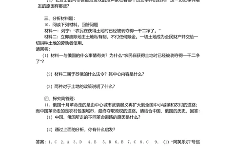 九年级历史下册第1课俄国十月革命训练题新人教版20171025111_初中全科电子版试卷练习试题_历史_历史人教版9下试卷_部编人教版历史9年级下同步练习110份_同步练习（第五套）