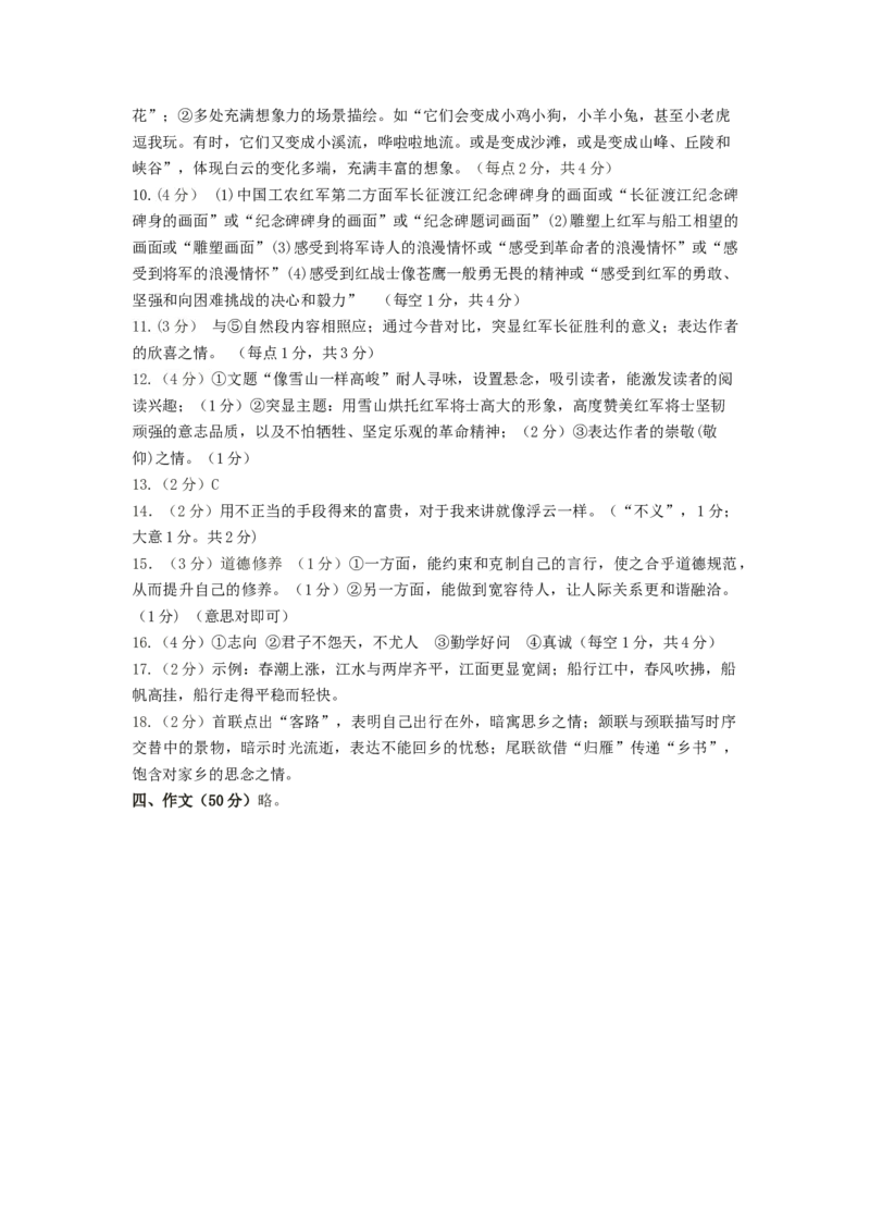 提升卷-七年级语文上册期末卷（河南专用）（参考答案）_初中全科电子版试卷练习试题_语文_7上初中部编版语文练习、试卷_部编语文七年级上期末试卷（046份）_分地区期末卷