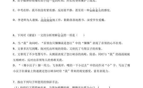 第7课《溜索》-九年级语文下册课后培优分级练（部编版）（原卷版）_初中全科电子版试卷练习试题_语文_9下初中部编版语文练习、试卷_部编语文九年级下课时练习（072份）