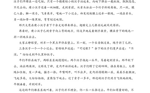 第7课《溜索》-九年级语文下册课后培优分级练（部编版）（原卷版）_初中全科电子版试卷练习试题_语文_9下初中部编版语文练习、试卷_部编语文九年级下课时练习（072份）