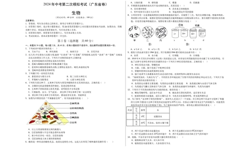 生物（广东省卷）（考试版A3）_初中全科电子版试卷练习试题_生物_2024中考模拟题生物(1)_二模_生物（广东省卷）-：2024年中考第二次模拟考试