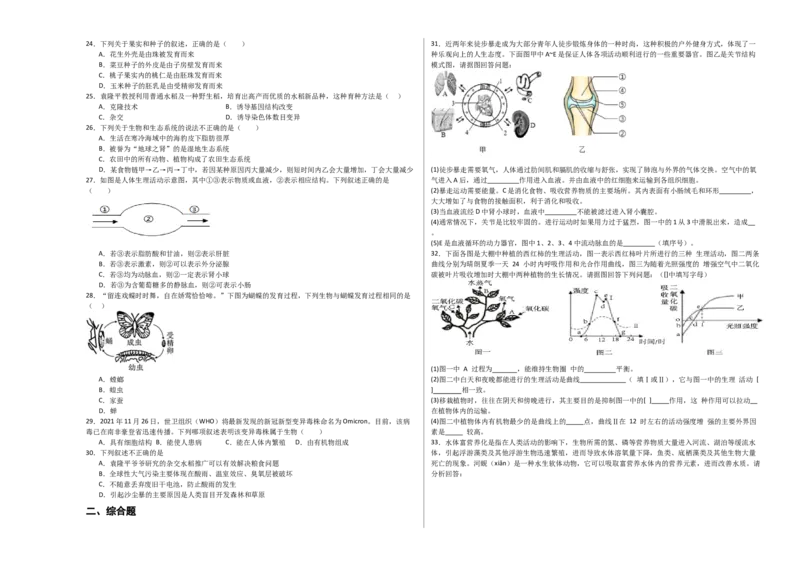 生物（广东省卷）（考试版A3）_初中全科电子版试卷练习试题_生物_2024中考模拟题生物(1)_二模_生物（广东省卷）-：2024年中考第二次模拟考试