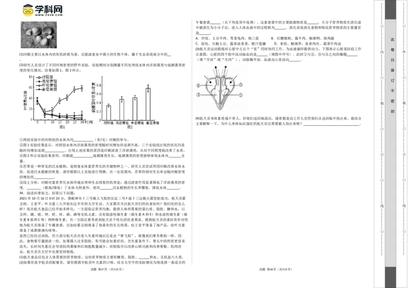 生物（广东省卷）（考试版A3）_初中全科电子版试卷练习试题_生物_2024中考模拟题生物(1)_二模_生物（广东省卷）-：2024年中考第二次模拟考试