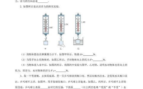 10.1浮力（分层作业）-八年级物理下册同步备课系列（人教版）原卷版_初物_2024人教版初中物理八九年级上下册课件教案PPT试题电子版资料_八年级下册试卷_专项练习