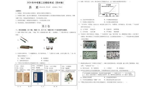 历史（苏州卷）（考试版A3）_初中全科电子版试卷练习试题_历史_2024中考模拟题历史(1)_二模_历史（江苏苏州卷）-：2024年中考第二次模拟考试