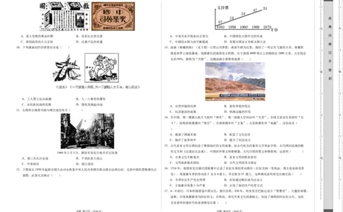历史（苏州卷）（考试版A3）_初中全科电子版试卷练习试题_历史_2024中考模拟题历史(1)_二模_历史（江苏苏州卷）-：2024年中考第二次模拟考试
