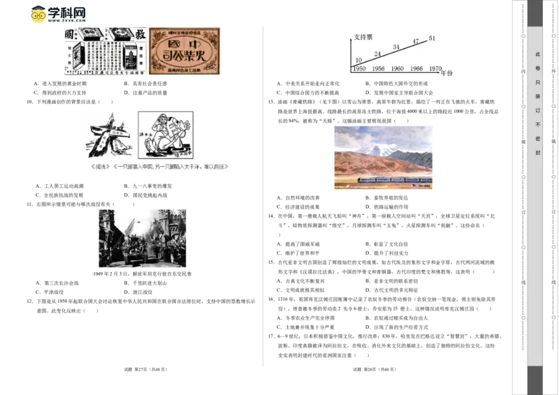 历史（苏州卷）（考试版A3）_初中全科电子版试卷练习试题_历史_2024中考模拟题历史(1)_二模_历史（江苏苏州卷）-：2024年中考第二次模拟考试