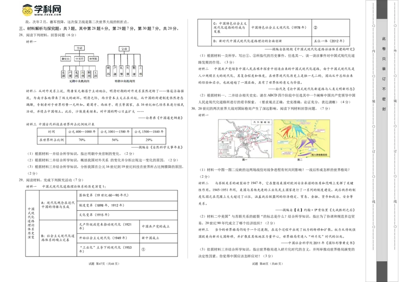 历史（苏州卷）（考试版A3）_初中全科电子版试卷练习试题_历史_2024中考模拟题历史(1)_二模_历史（江苏苏州卷）-：2024年中考第二次模拟考试
