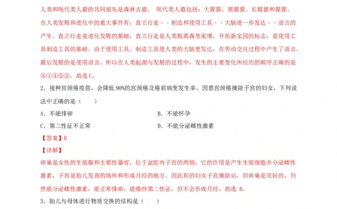 期中测试03-（解析版）_初中全科电子版试卷练习试题_生物_生物人教版7下练习_人教生物7年级下期中试卷07份